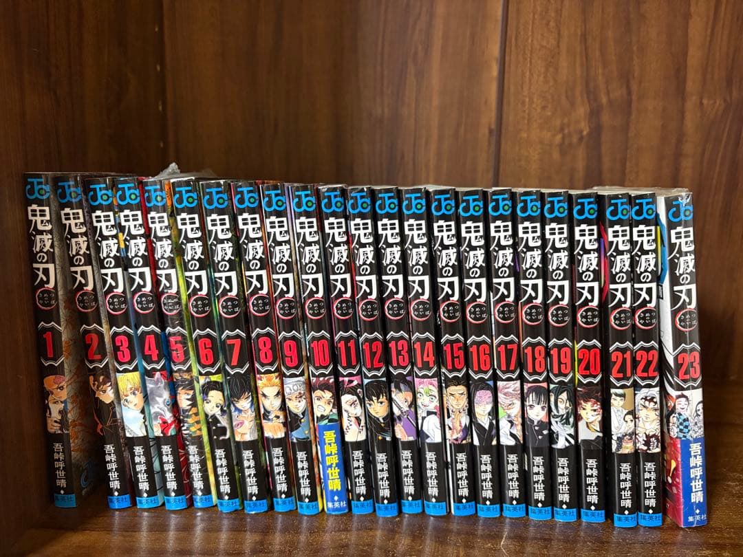 鬼滅の刃　全巻セット　1〜23巻