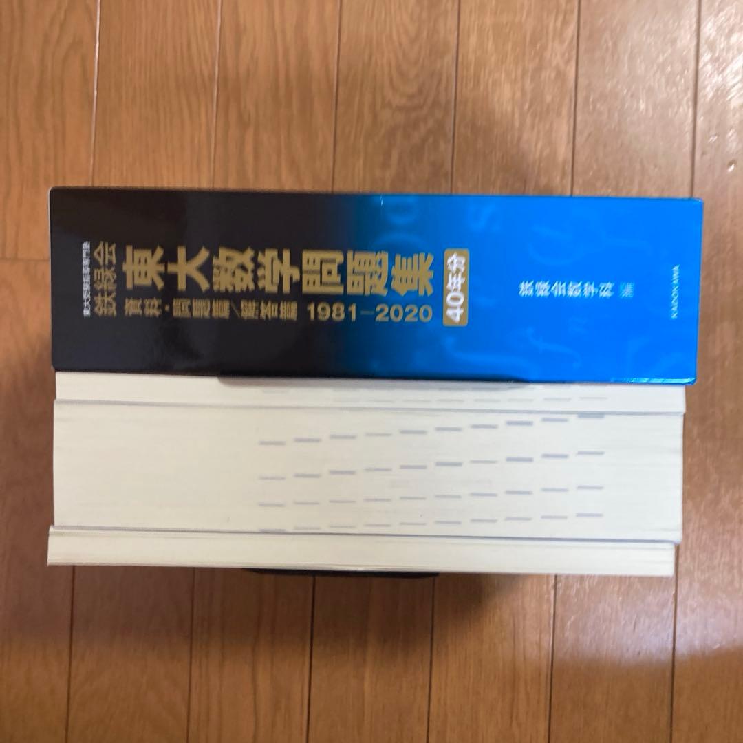 【書き込みなし、美品】鉄緑会 東大数学問題集1981-2020 帯保管済み