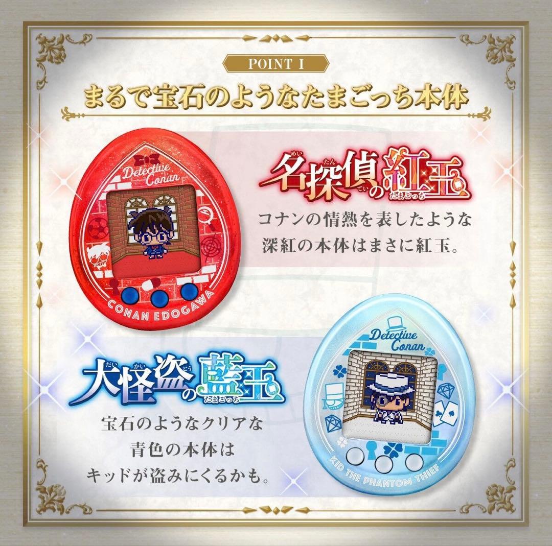 新品　名探偵コナン たまごっち 名探偵の紅玉/大怪盗の藍玉