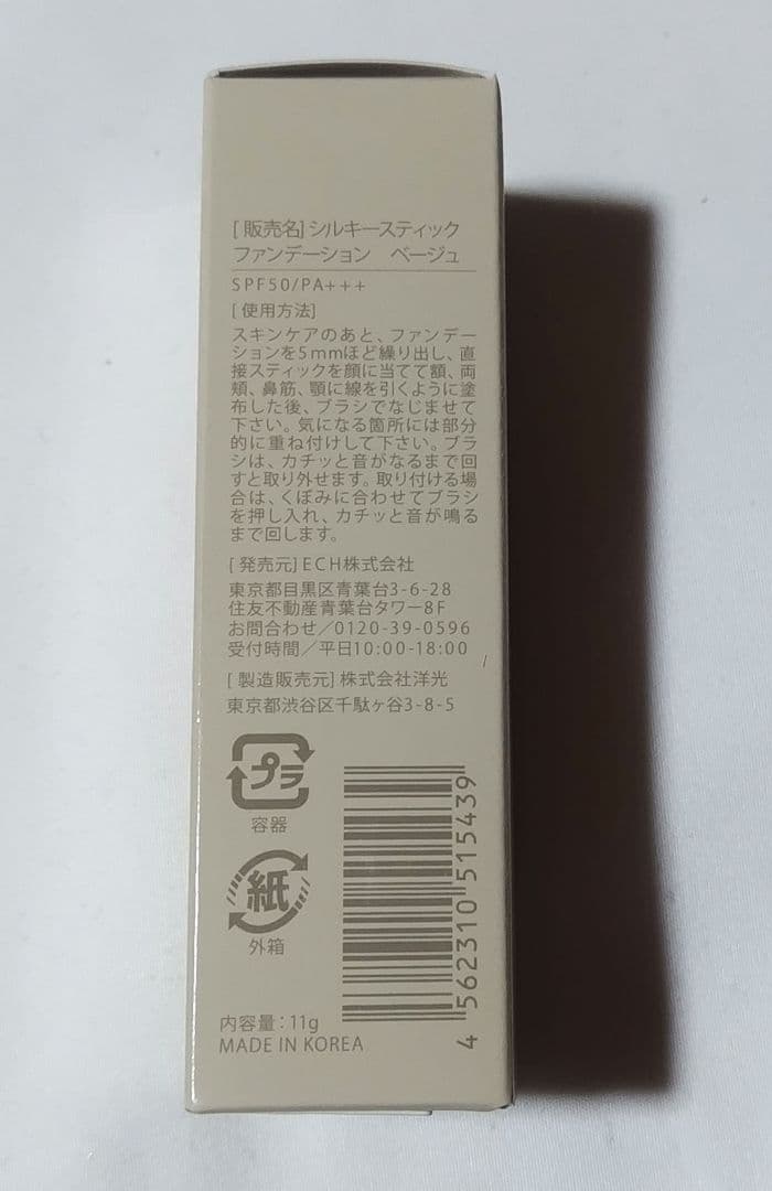 【未開封】シルキースティックファンデーション 2本