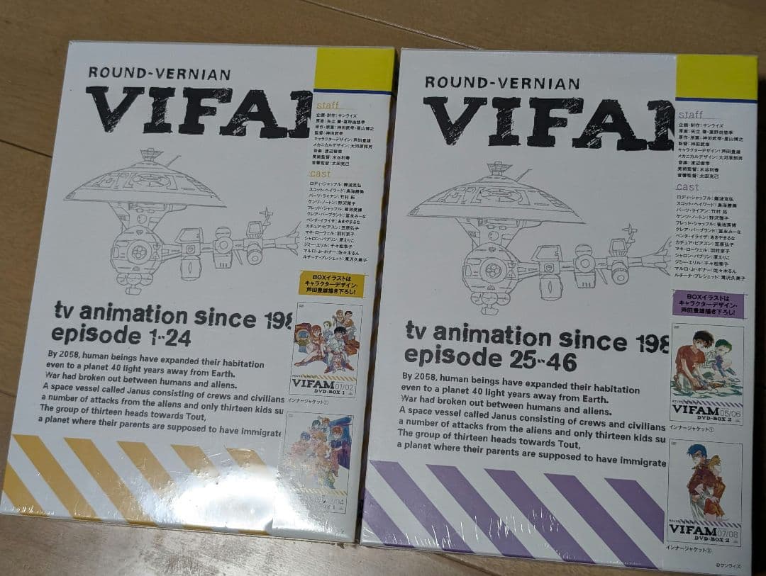 【新品シュリンク未開封】アニメ『銀河漂流バイファム』DVD-BOX ①②セット