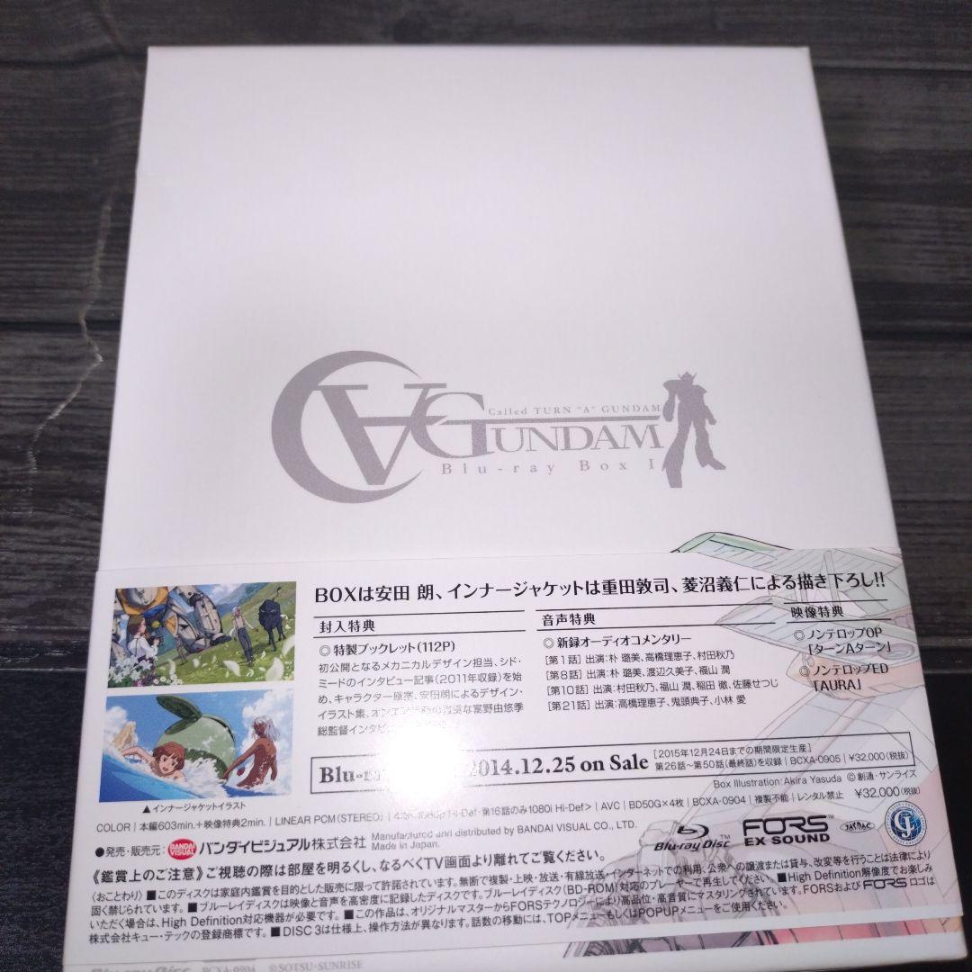 野*創様 ∀ガンダム Blu-ray BoxⅠ　期間限定生産　ターンエーガンダム