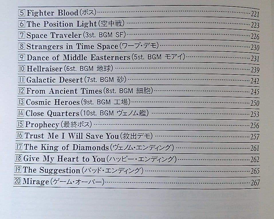 楽譜 GRADIUS SERIES SCORE BOOK II