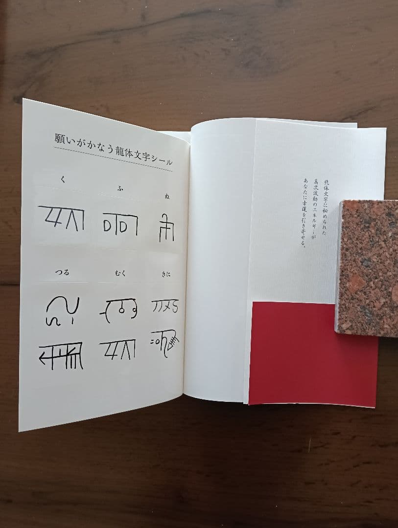 開運　①龍体文字図鑑　②龍体文字の奇跡　森美智代　おまとめ