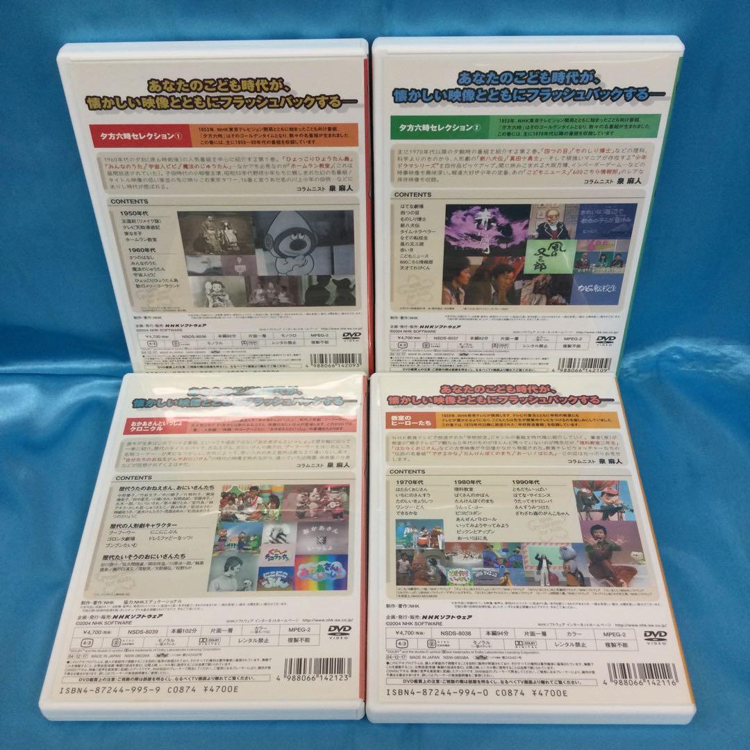 ☆ 懐かしのこども番組グラフィティー DVDコレクターズBOX 4枚組