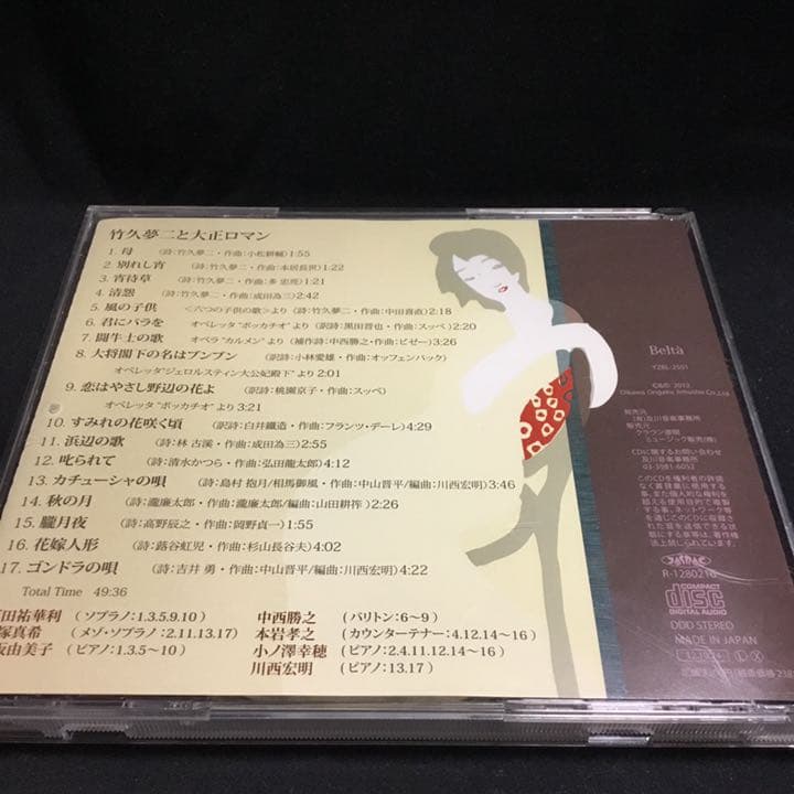 邦楽CD 石田祐華利、中西勝之、関塚 / 竹久夢二と大正ロマン レトロ サイン入