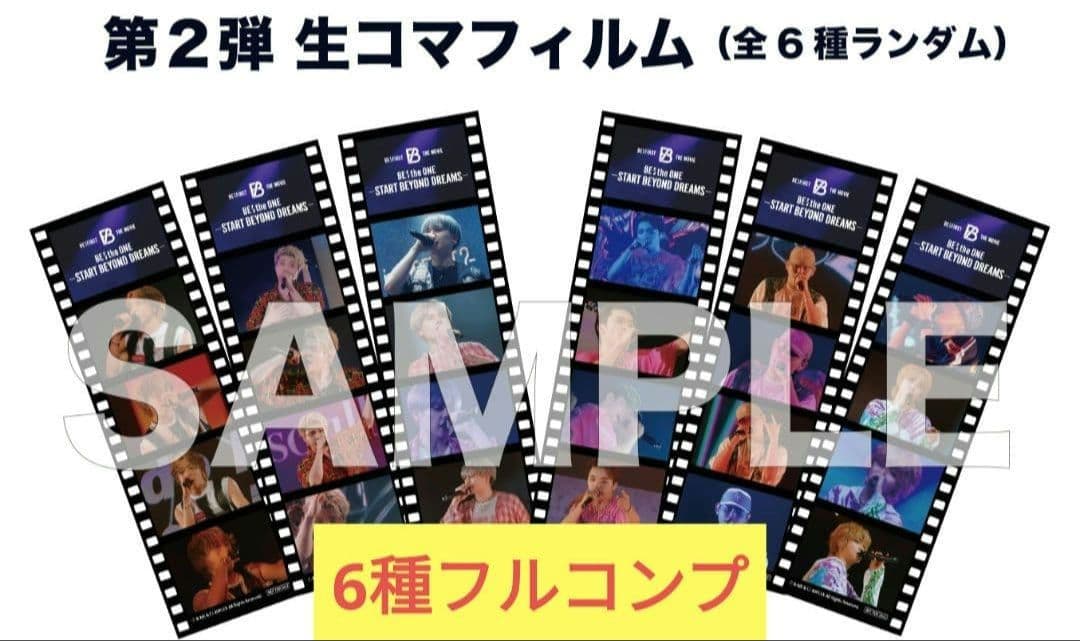 【6種フルコンプ】BE:FIRST 映画 入場特典 第2弾 生コマフィルム