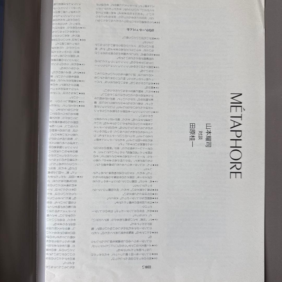 PHORE メタファー　田原桂一 山本耀司