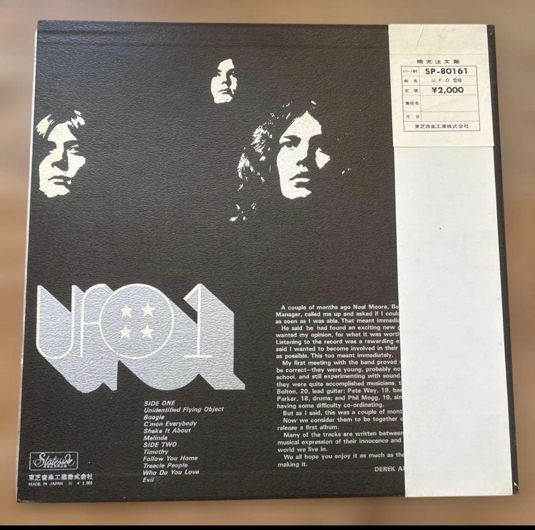U.F.O. 登場 SP-80161