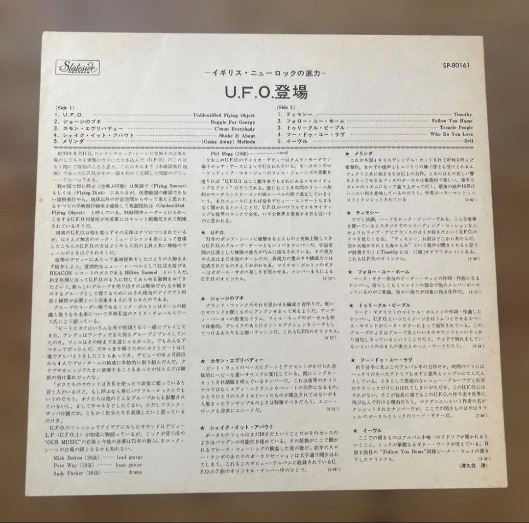 U.F.O. 登場 SP-80161