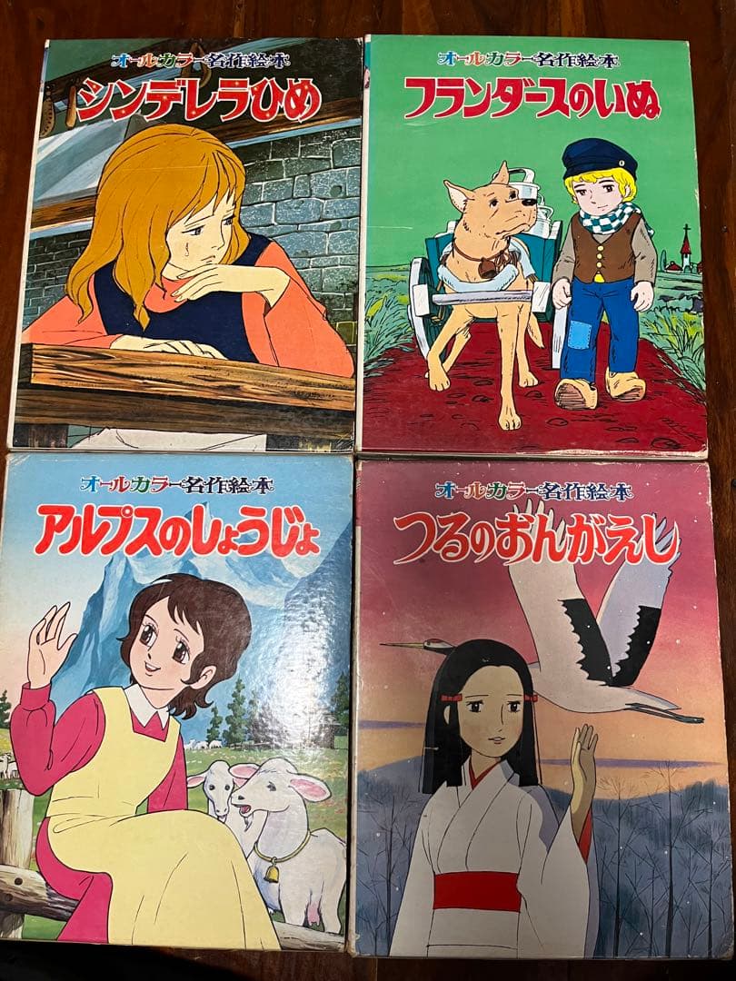 オールカラー名作絵本　1〜20巻セット　箱付き　　ちびくろ•さんぼ他