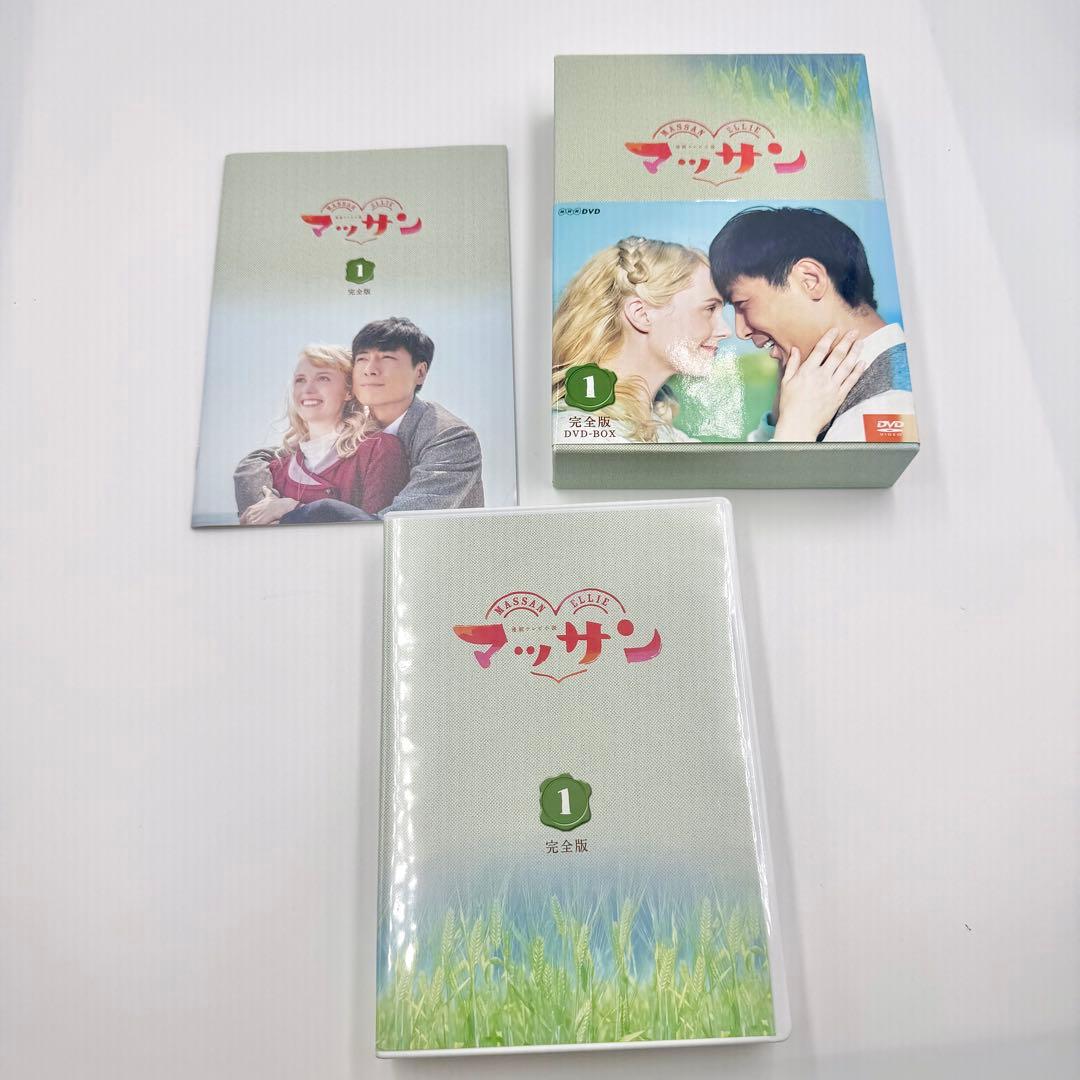 連続テレビ小説 マッサン 完全版 DVD-BOX 1 帯あり NHK 朝ドラ