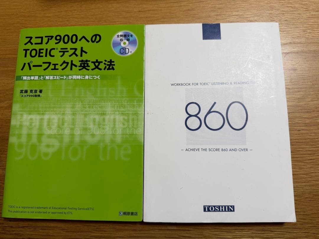 TOEIC 参考書集