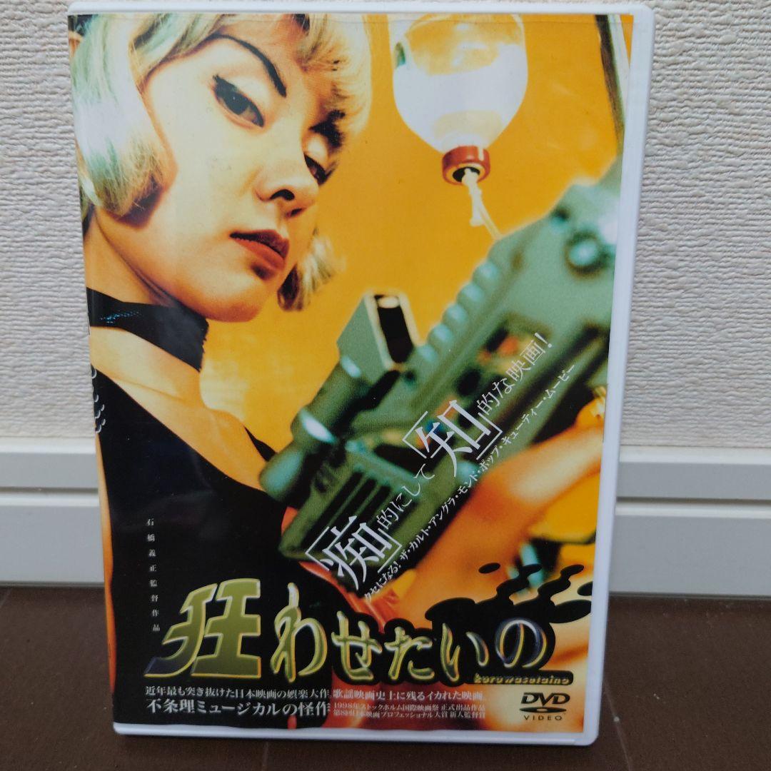 【廃盤希少】狂わせたいの & カラー・オブ・ライフ 石橋義正 監督作品