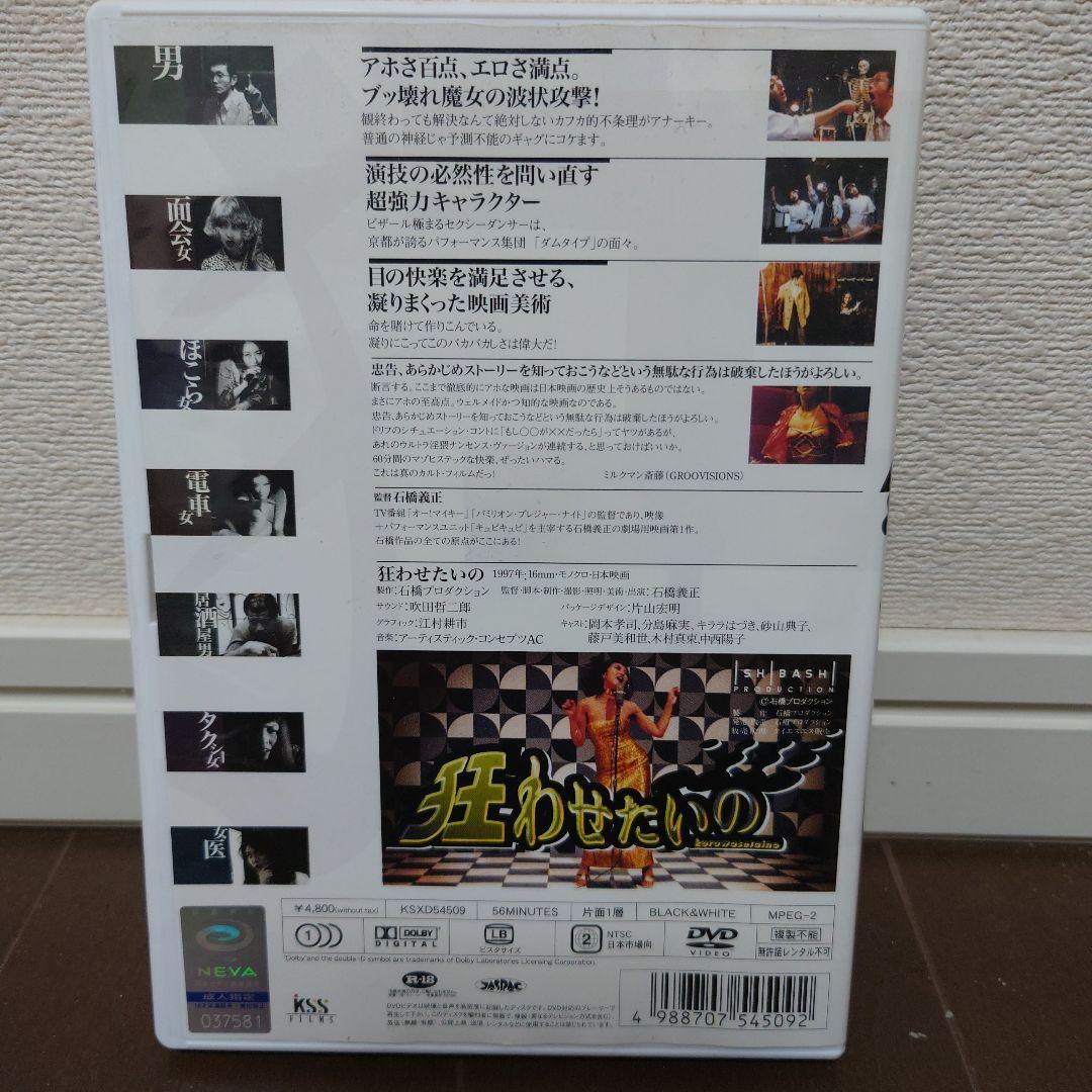 【廃盤希少】狂わせたいの & カラー・オブ・ライフ 石橋義正 監督作品