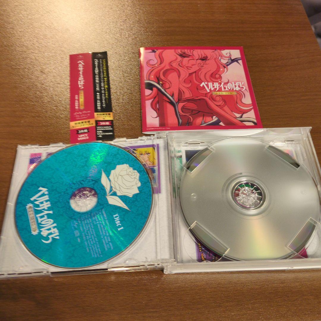 ベルサイユのばら 音楽集 完全版 3枚組　初回限定版