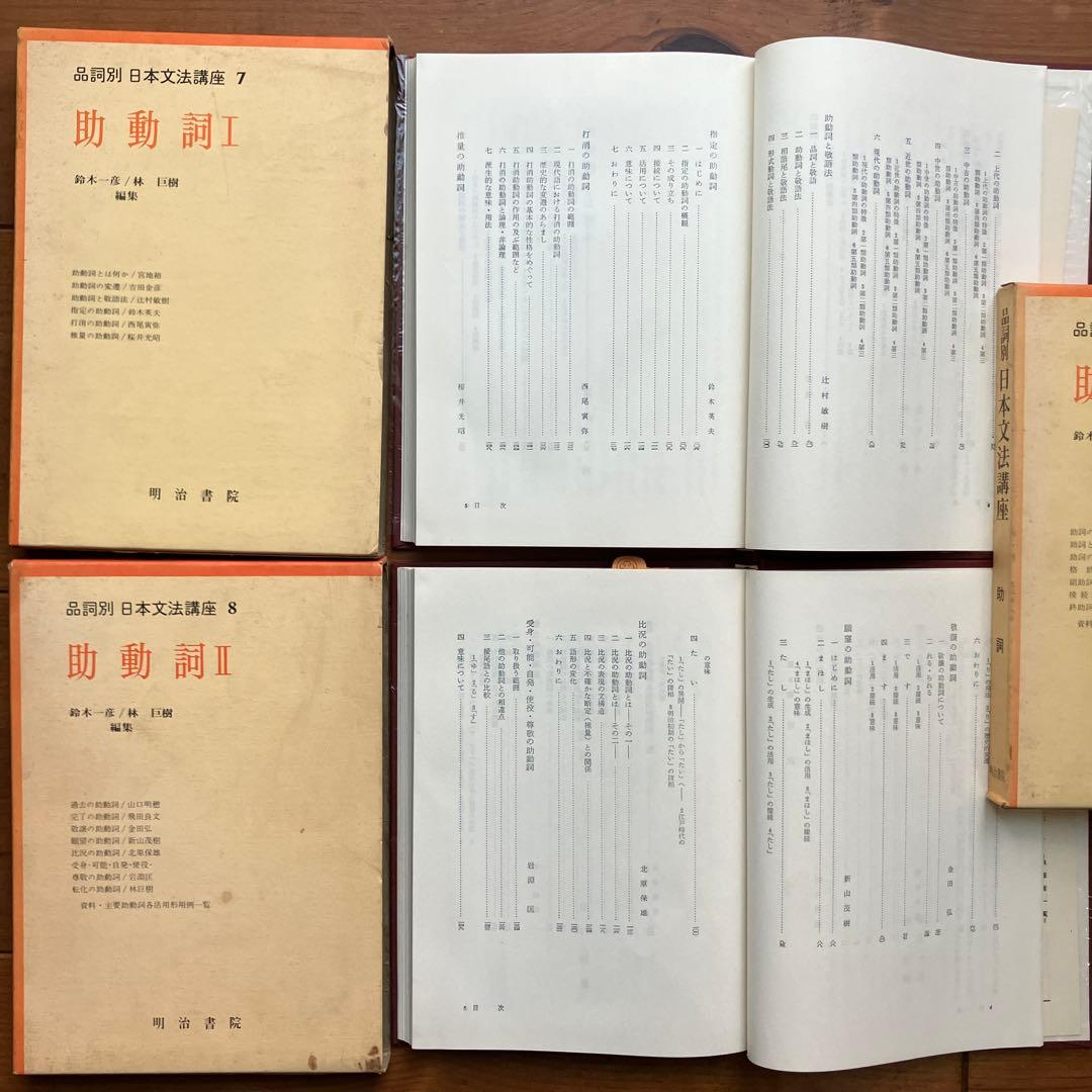 国語　品詞別　日本文法講座１〜１０巻　明治書院