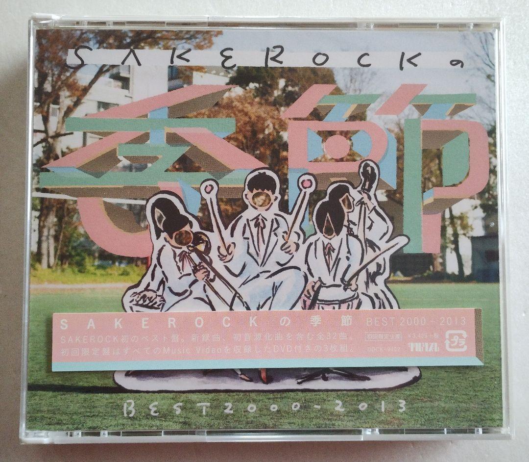 ★未開封★ SAKEROCKの季節 初回盤 2CD+DVD+特典　星野源浜野謙太