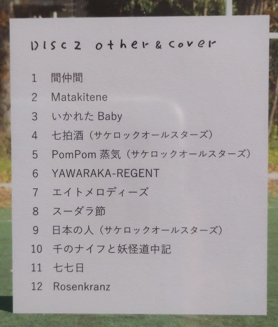 ★未開封★ SAKEROCKの季節 初回盤 2CD+DVD+特典　星野源浜野謙太