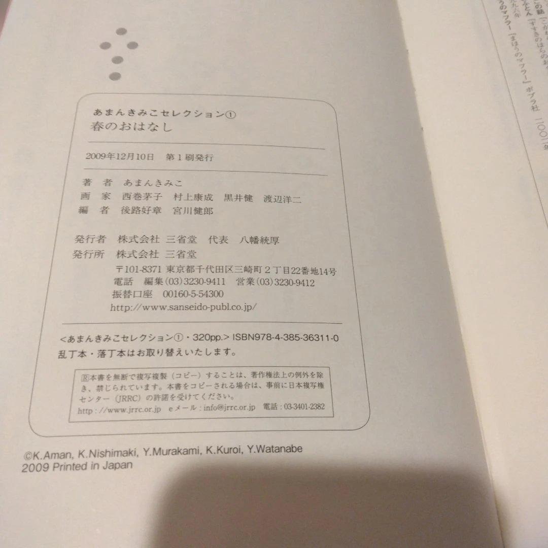 あまんきみこセレクション 1～5　セット