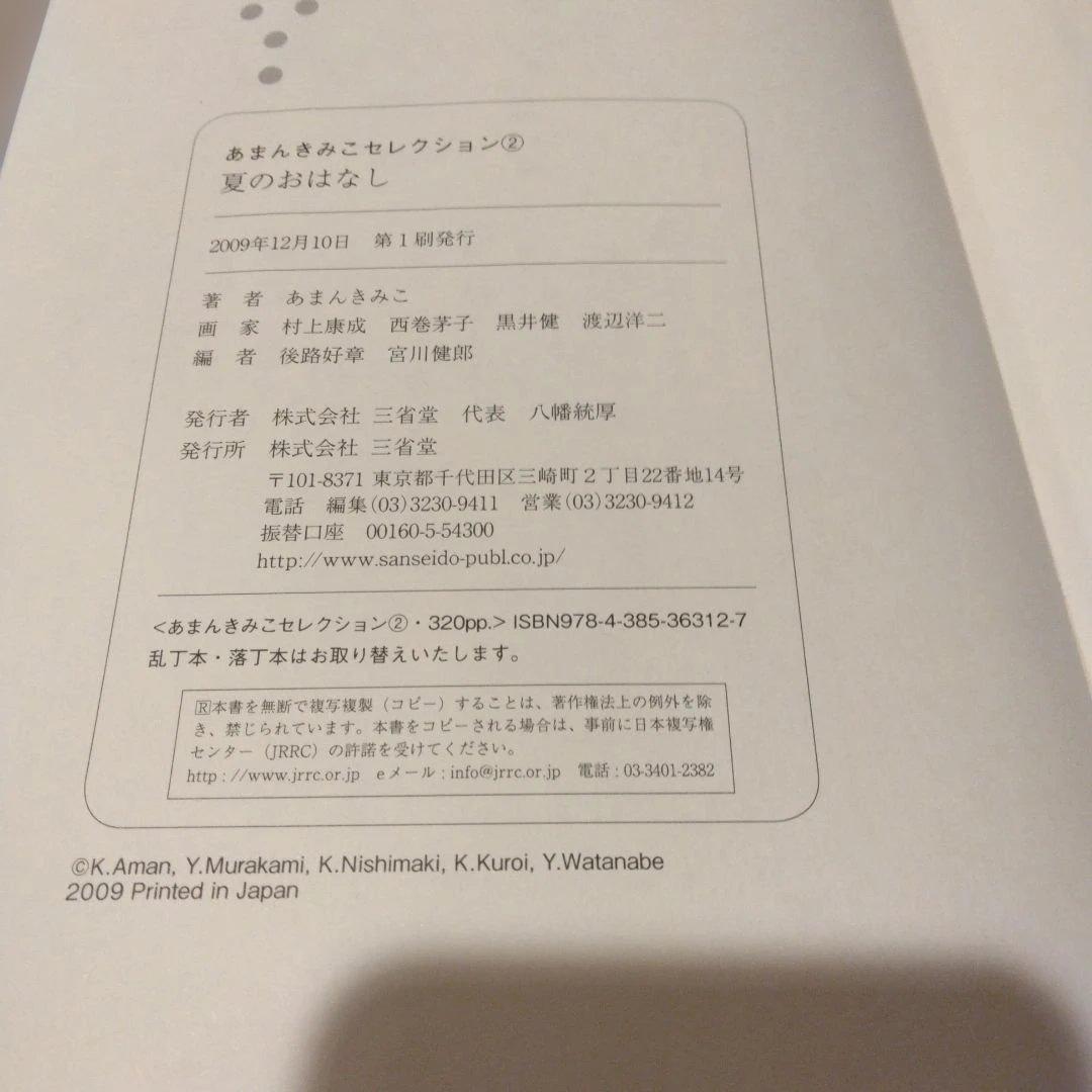 あまんきみこセレクション 1～5　セット