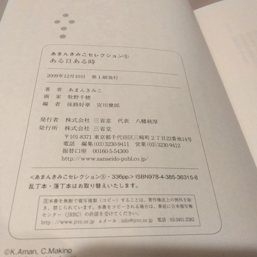 あまんきみこセレクション 1～5　セット