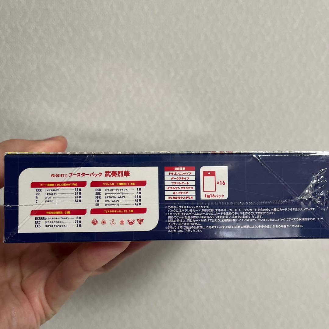 【新品未開封】カードファイト!! ヴァンガード ブースターパック 武拳烈華