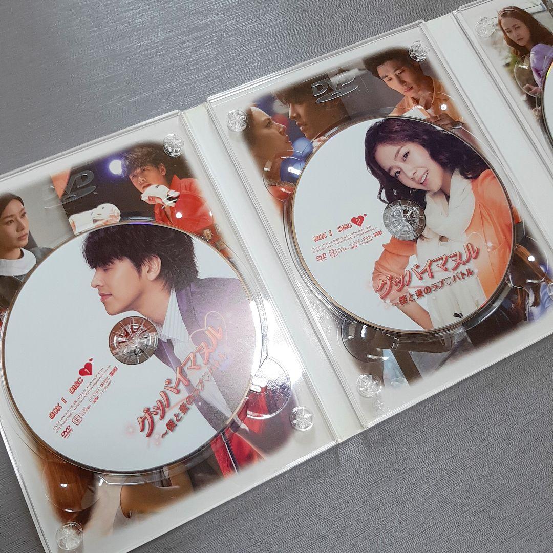 グッバイマヌル~僕と妻のラブバトル  DVD BOX I&Ⅱ
