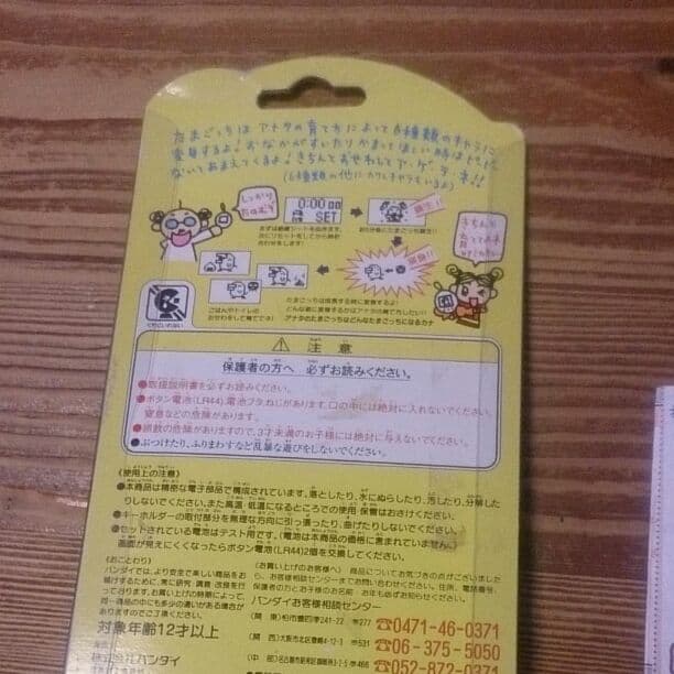 たまごっち   レア