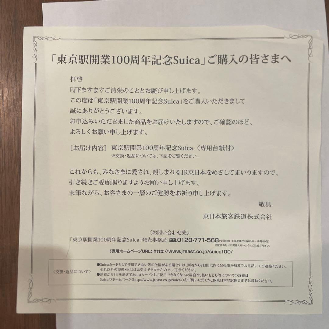 東京駅開業100周年記念Suica 6枚セット
