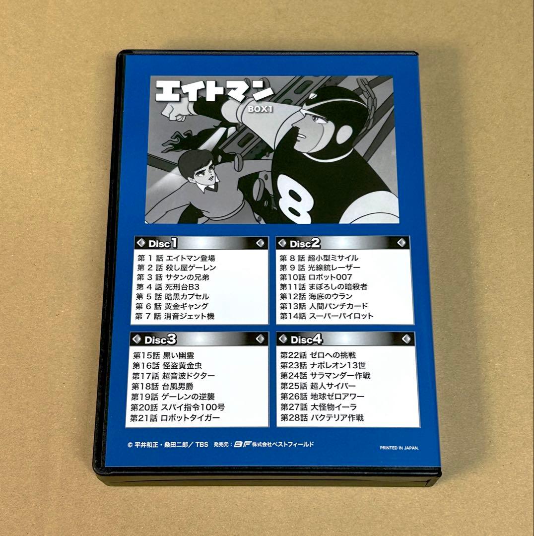 エイトマン DVD BOX HDリマスター版