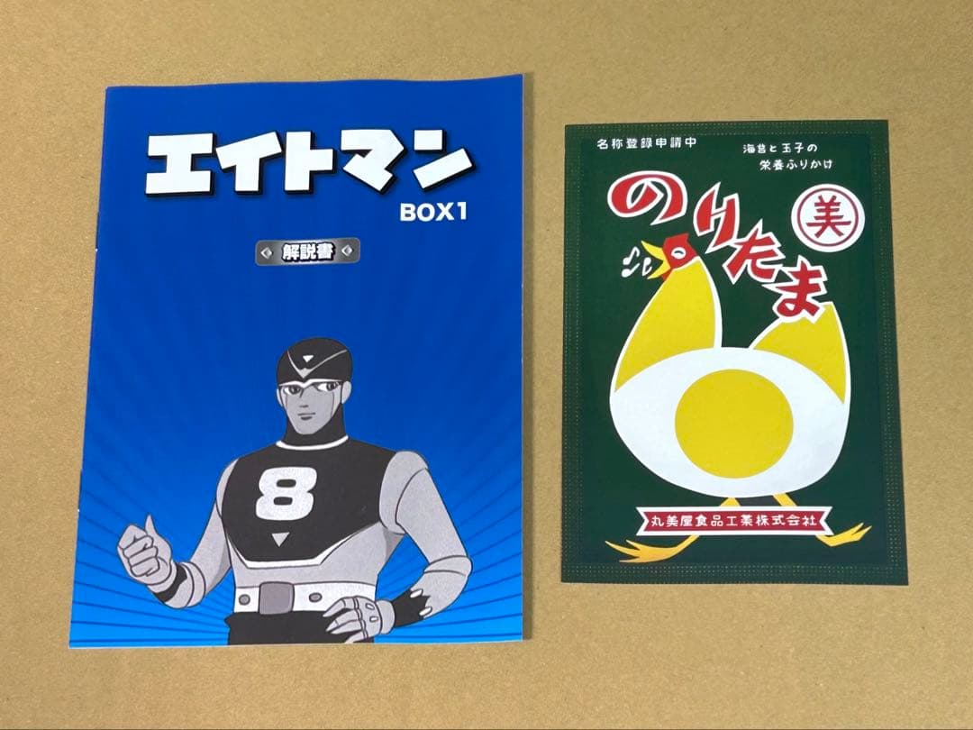 エイトマン DVD BOX HDリマスター版