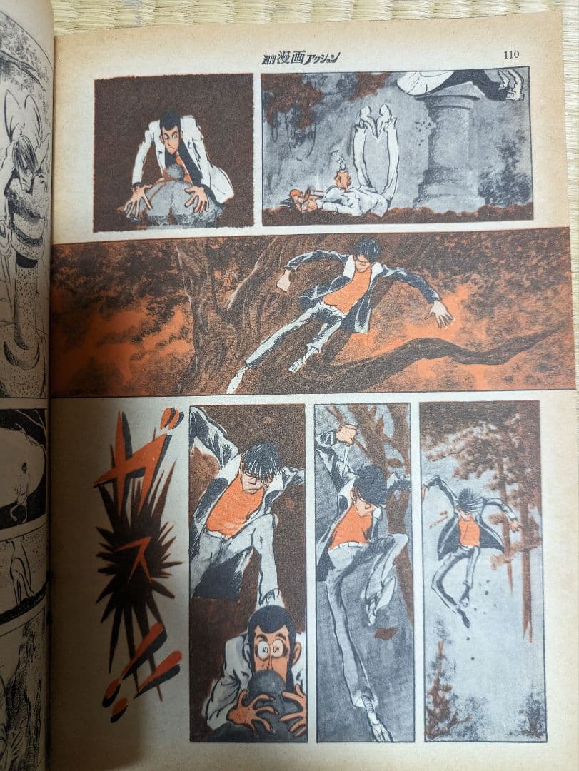 週刊漫画アクション　ルパン三世現代下剋上掲載号　モンキーパンチ