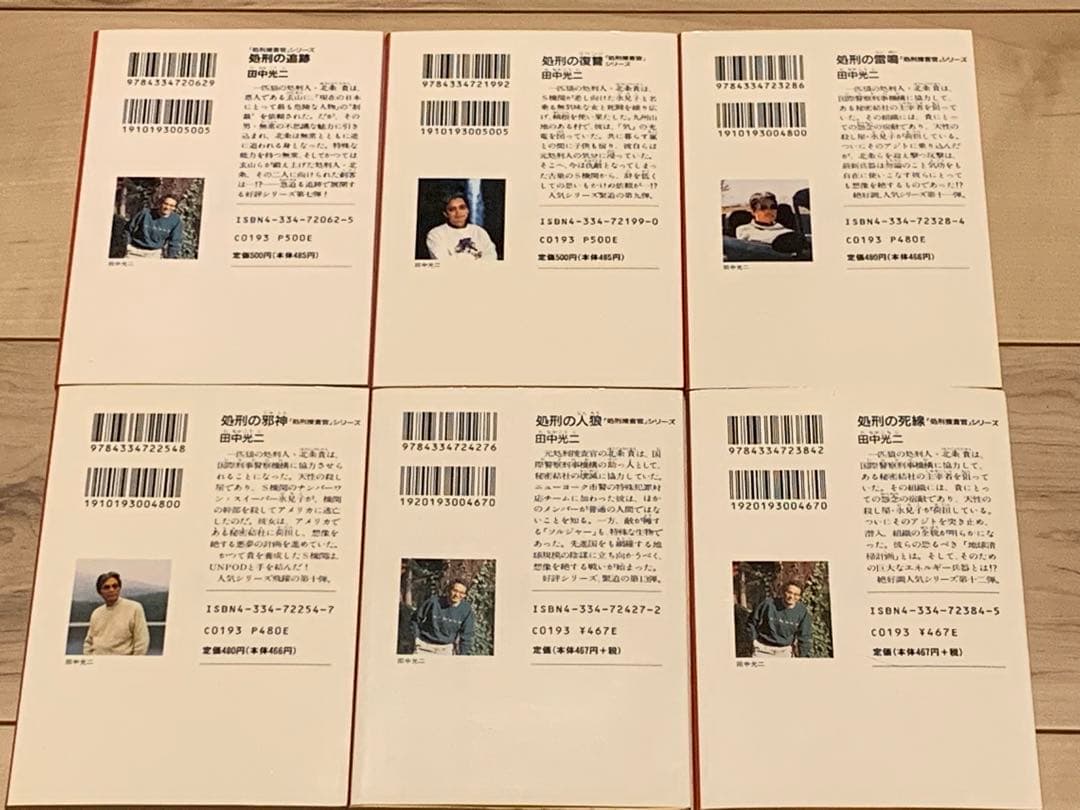 ★長編ハードサスペンス 田中光二 処刑捜査官シリーズ 17冊 set 光文社文庫