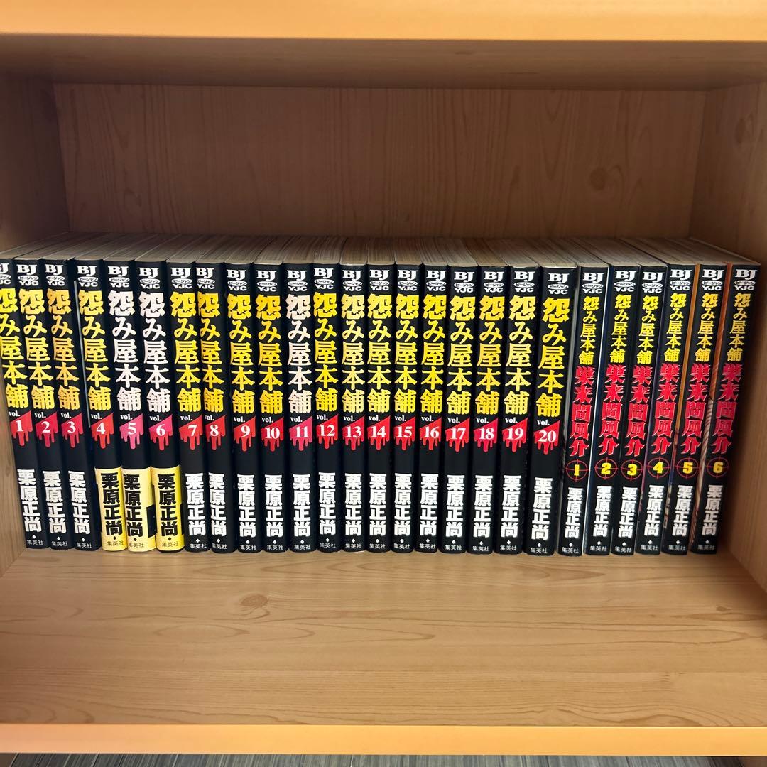 大人気漫画怨み屋本舗シリーズ全巻まとめ売り良品セット80冊