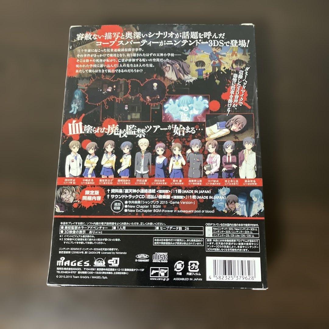 3DS コープスパーティー ブラッドカバー リピーティッドフィアー 限定版