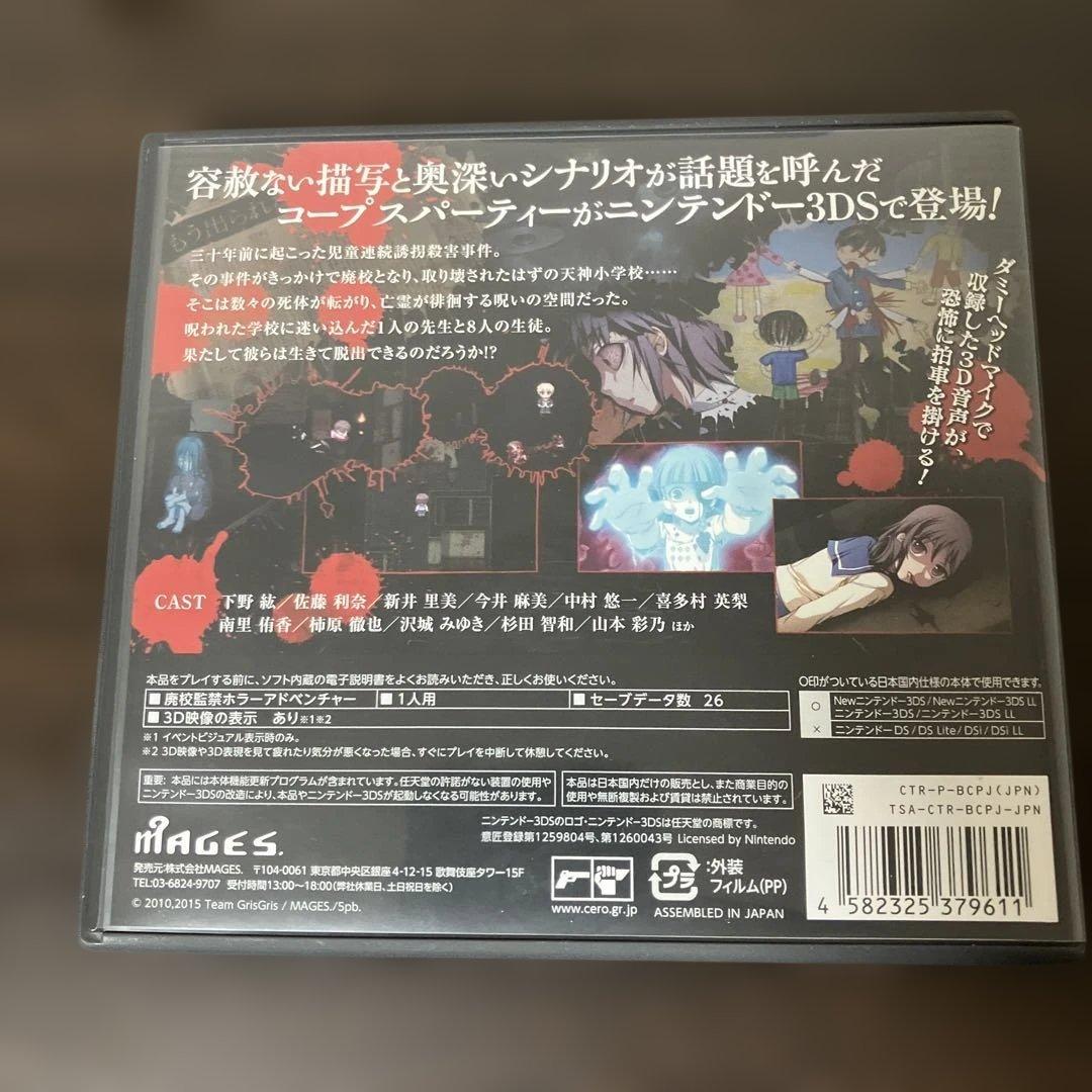 3DS コープスパーティー ブラッドカバー リピーティッドフィアー 限定版