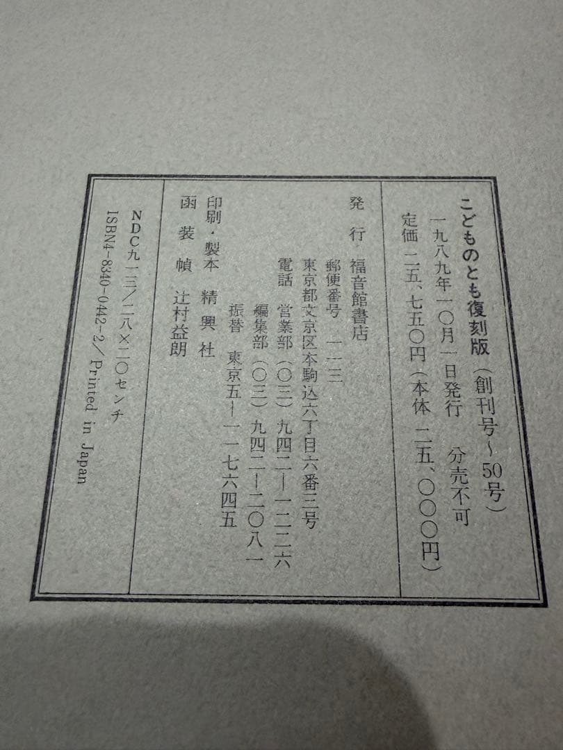 こどものとも復刻版　絵本セット（全50冊) 創刊号〜50号