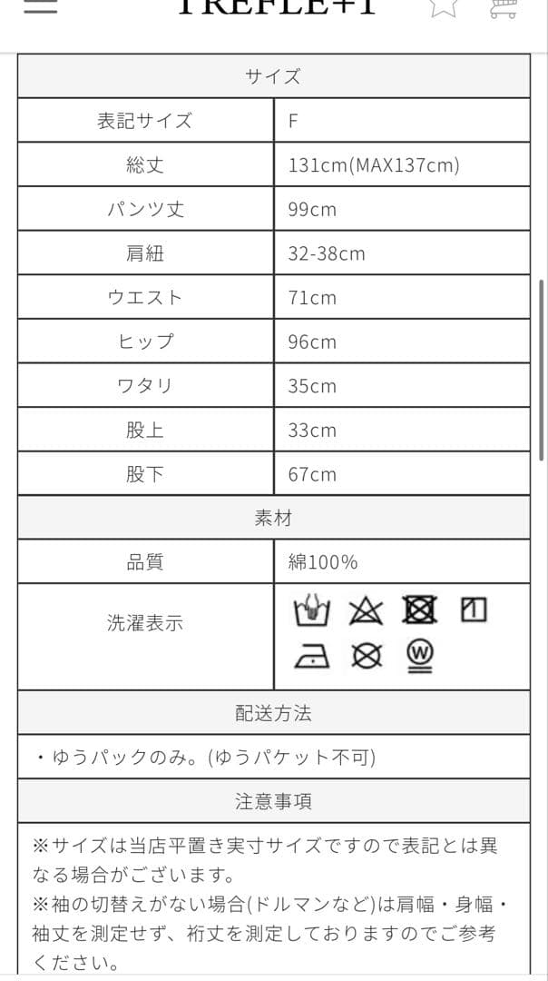 TREFLE＋1 キャミデニムサロペット　新品未使用