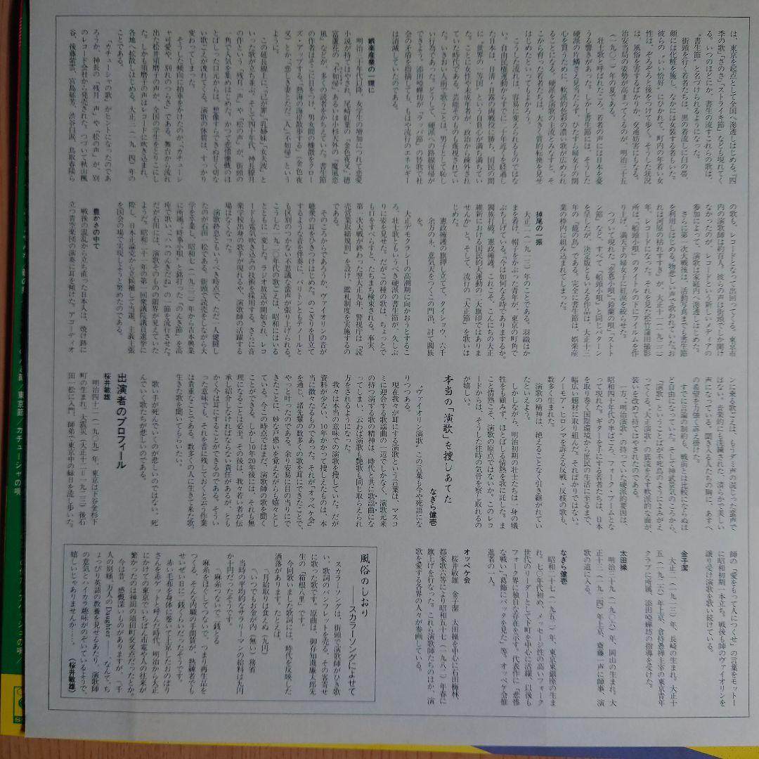 ★レア★［LP］復活ヴァイオリン演歌／‘82浅草木馬亭オッペケコンサート・ライブ