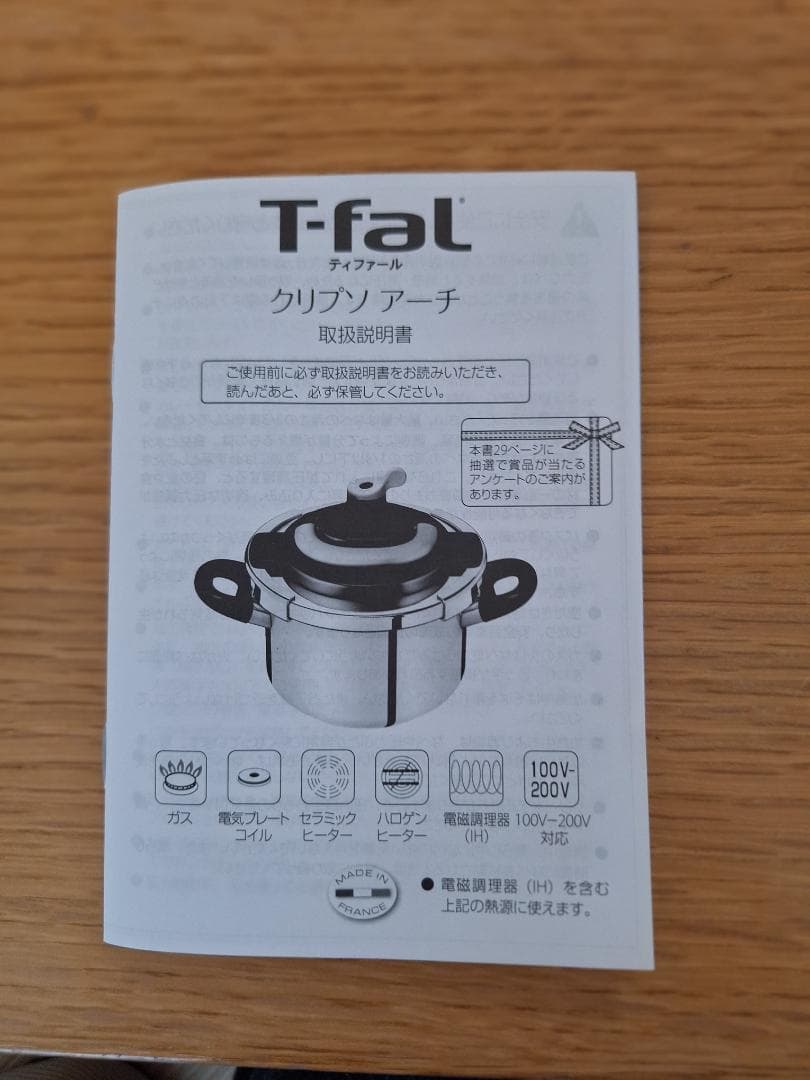 T-fal 4L圧力鍋