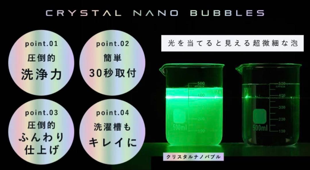 【新品未使用】クリスタルナノバブル　Snabo