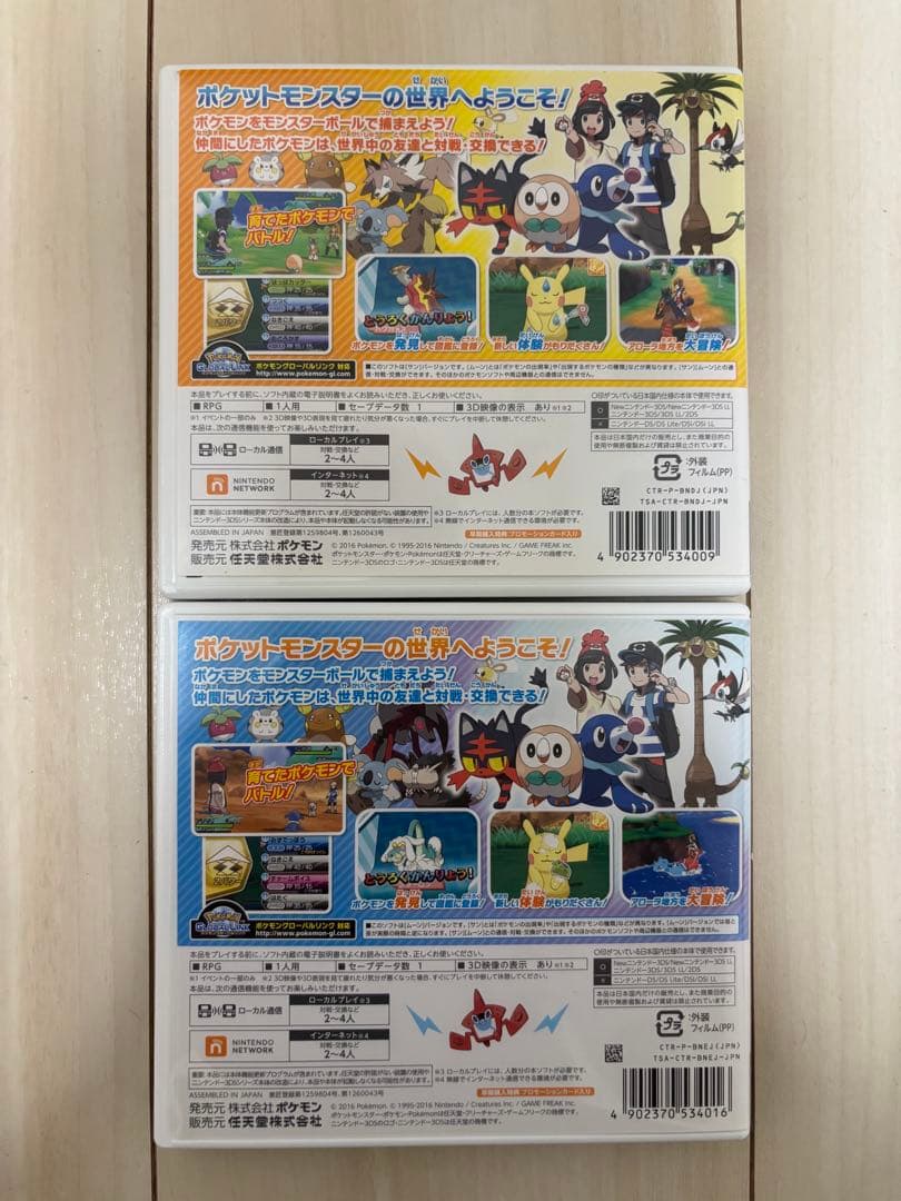 ポケットモンスター サン・ムーン ウルトラサン・ムーン ダブルパック 4点セット