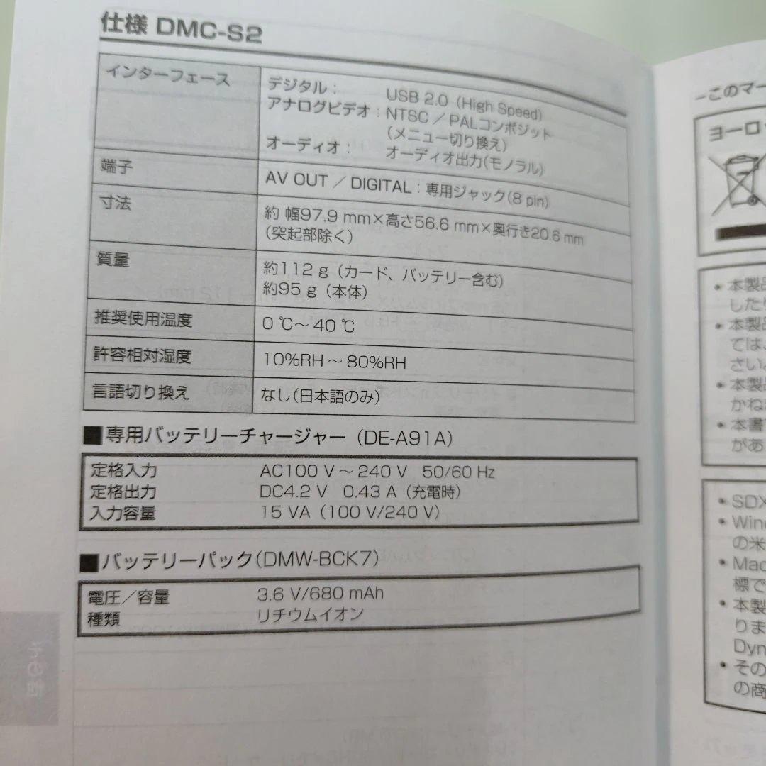 Panasonic DMC-S2 ホワイト デジタルカメラ　動作確認済