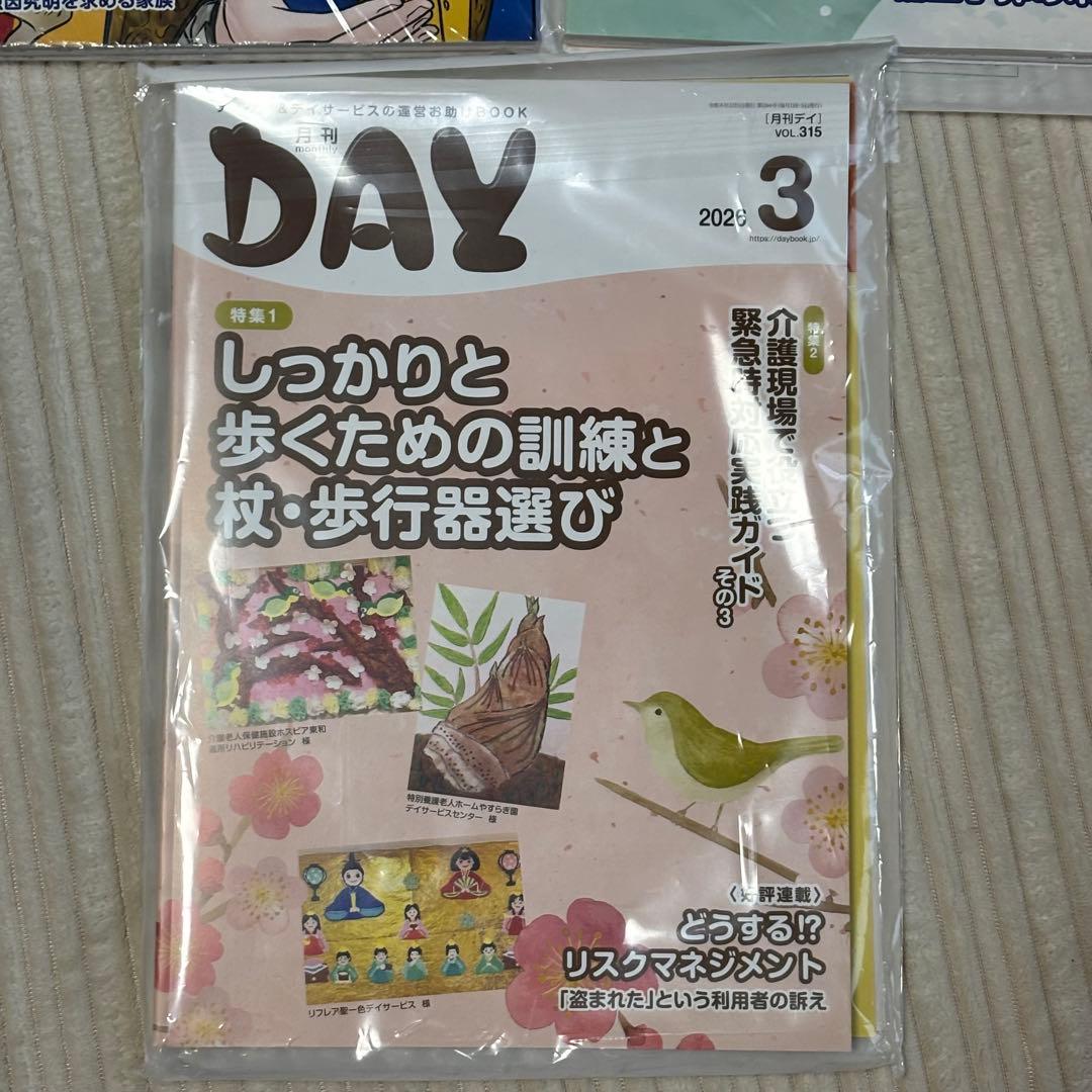 月刊デイ 未開封！DAY 2026年1月・2月・3月号 3冊セット