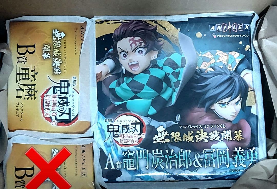 え*ぅ様 鬼滅の刃 オンラインくじ A賞B賞セット