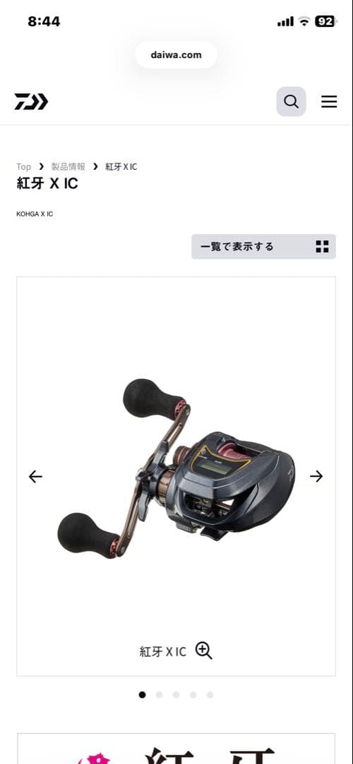 Daiwa 紅牙X IC