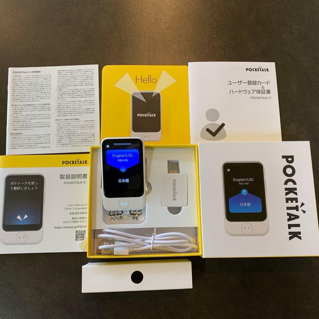 POCKETALK S 白ポケトークS 翻訳機 付属品完備 動作確認済 美品