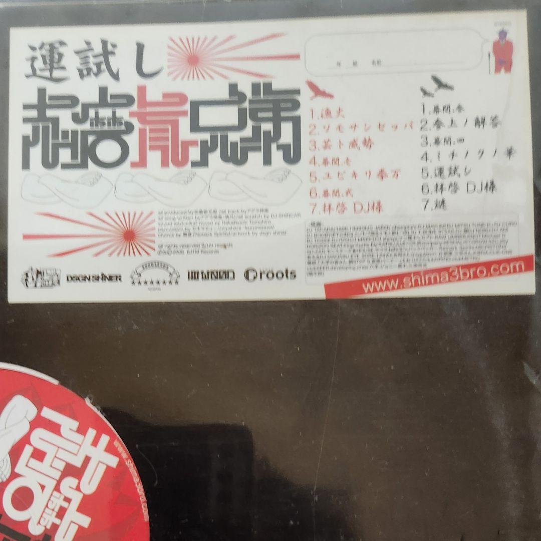 【極希少】京都HIPHOPレーベル初期/非売品/プロモ盤コンプセット/超入手困難