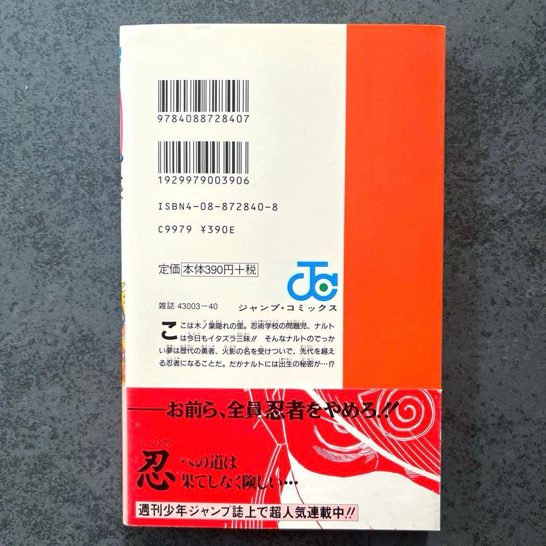 全巻初版帯付き✴︎NARUTO 1巻~72巻 岸本斉史 ジャンパラ付